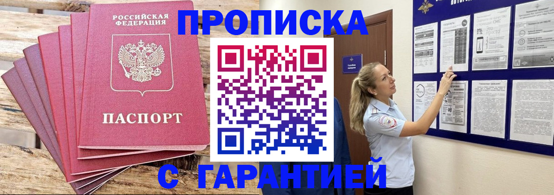 прописка от собственника в Тверской области