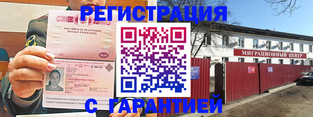 временная регистрация недорого в Тверской области